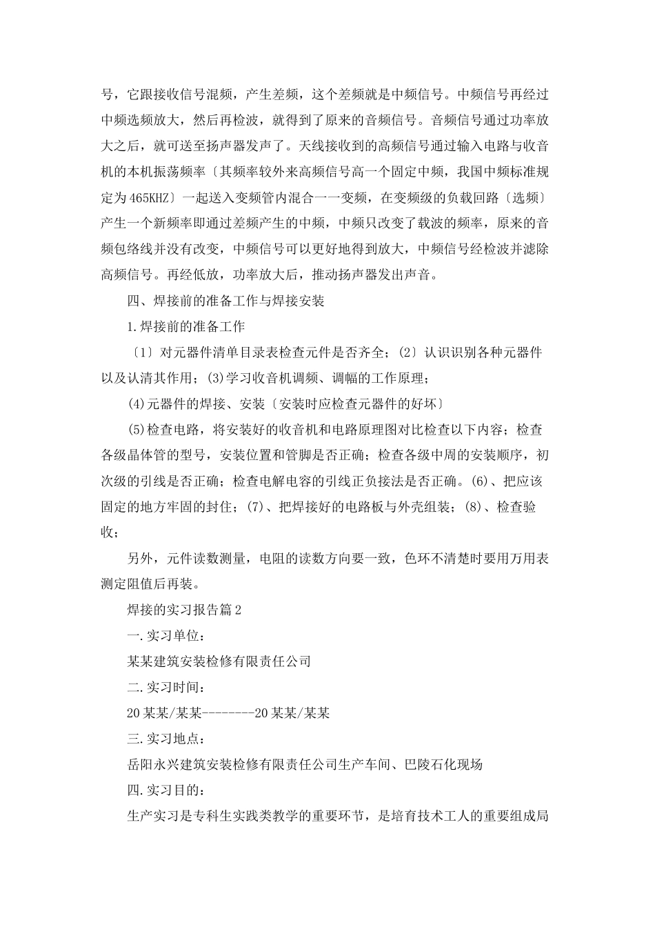 焊接的实习报告锦集9篇_第3页