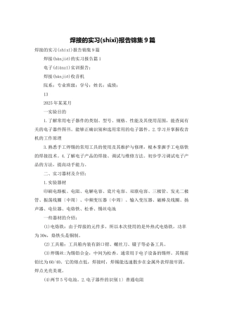 焊接的实习报告锦集9篇