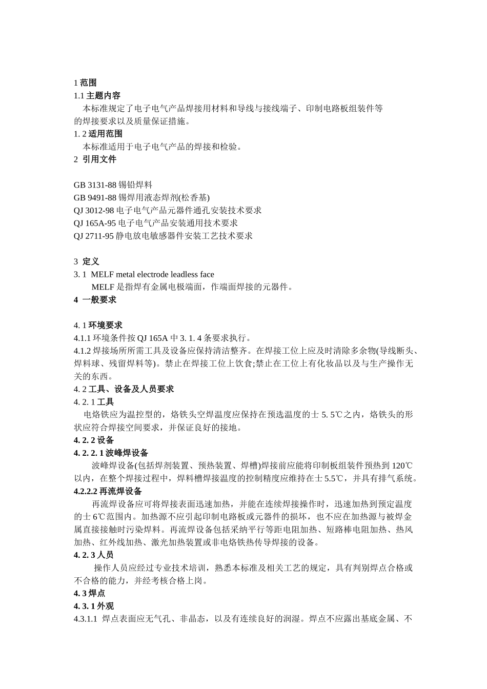 焊接技术标准规范汇总_第1页