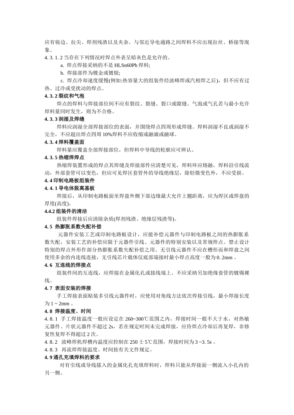 焊接技术标准规范汇总_第2页