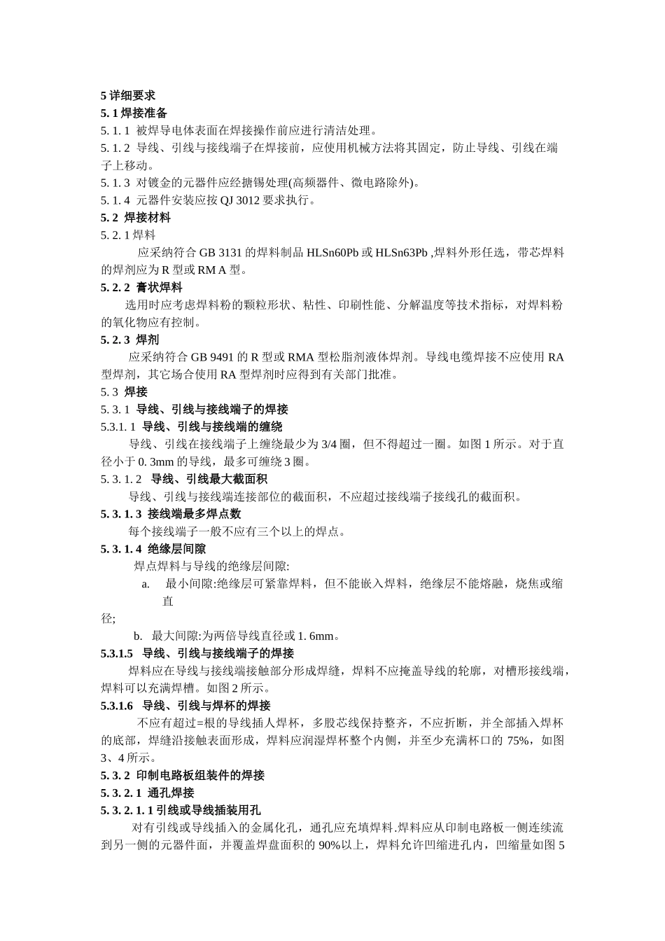 焊接技术标准规范汇总_第3页