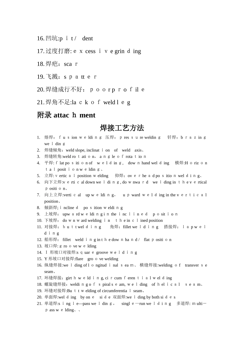焊接缺陷中英文对照_第2页