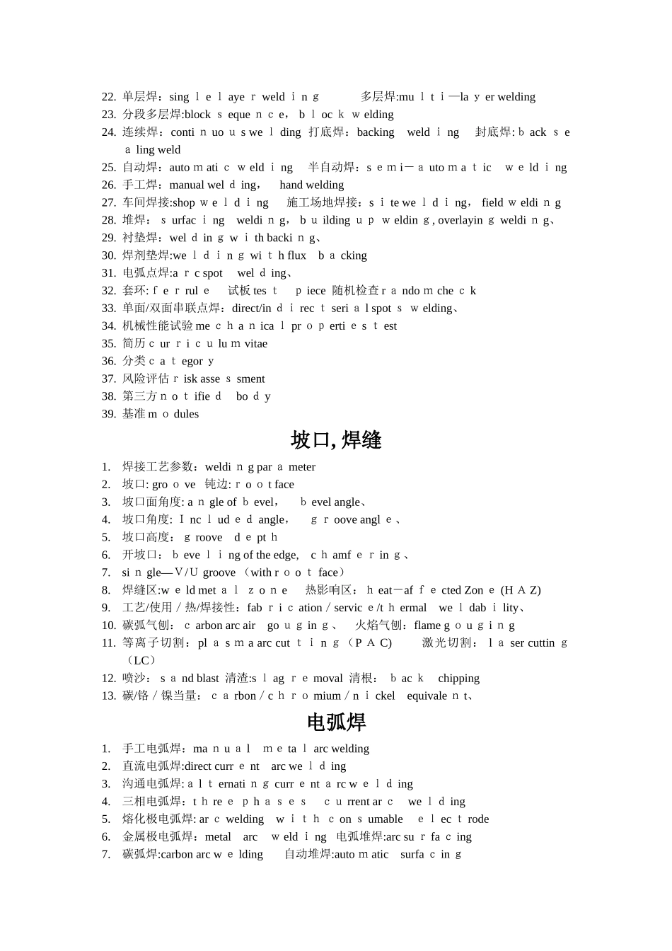 焊接缺陷中英文对照_第3页