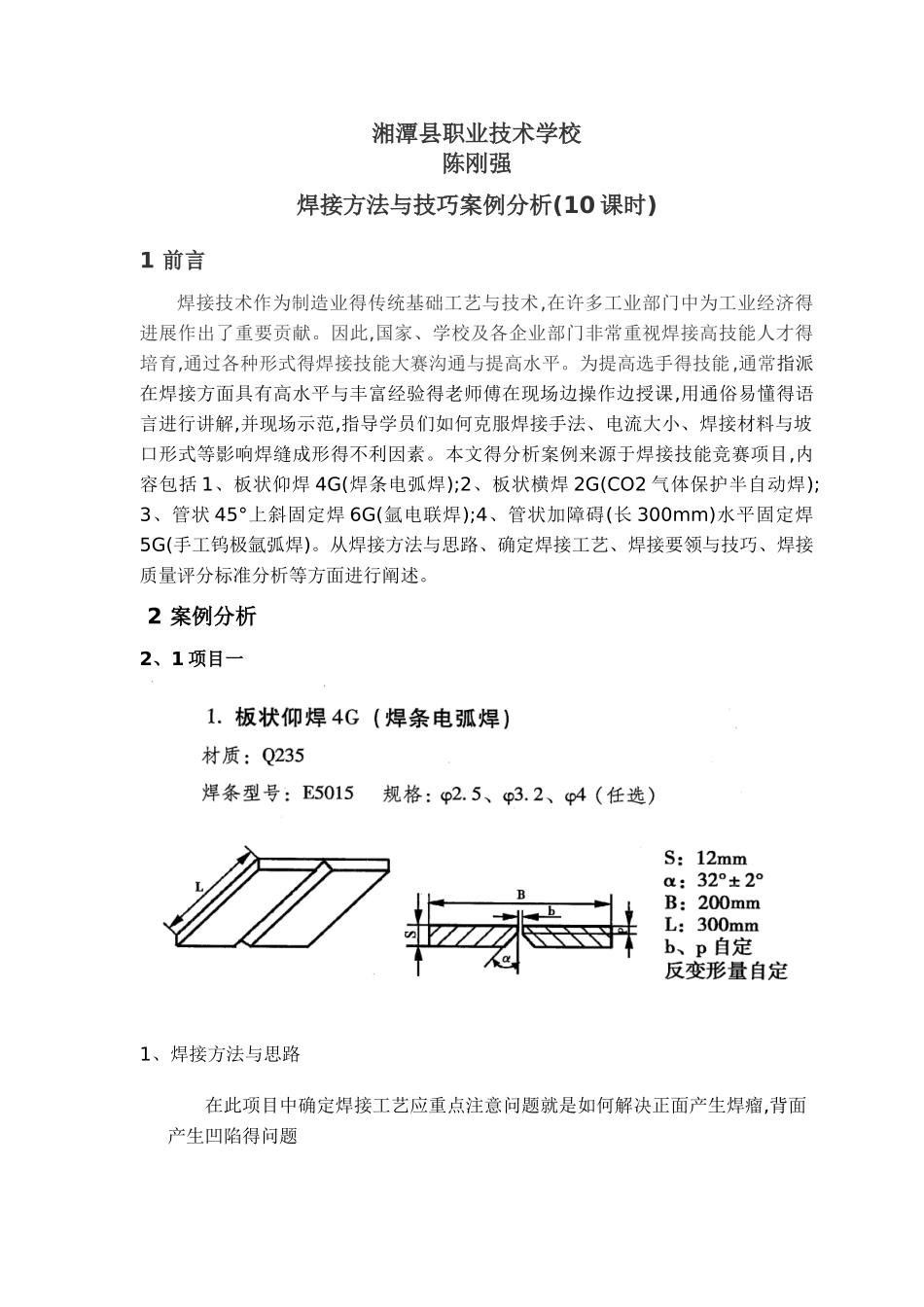 焊接方法与技巧案例分析_第1页