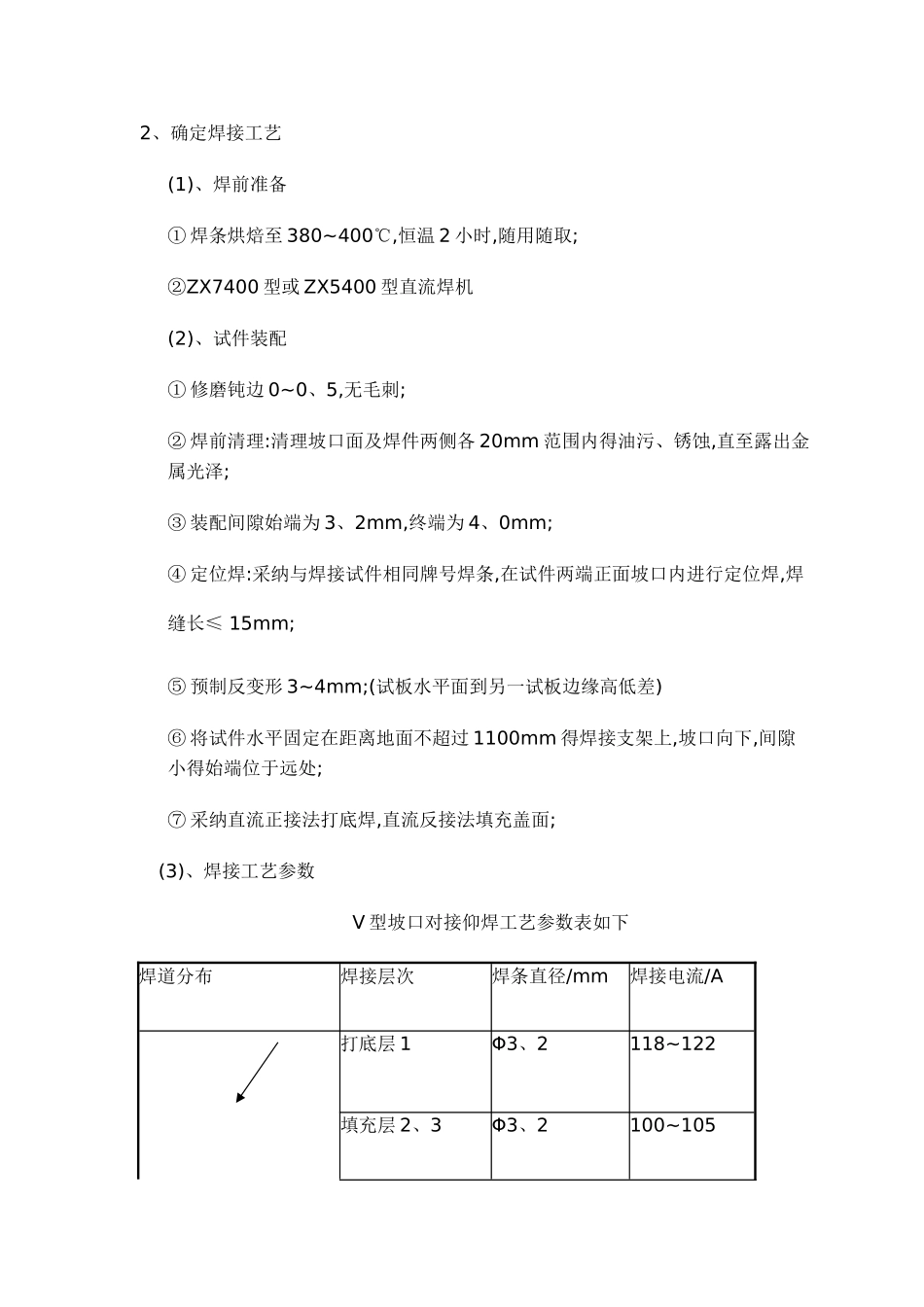 焊接方法与技巧案例分析_第2页