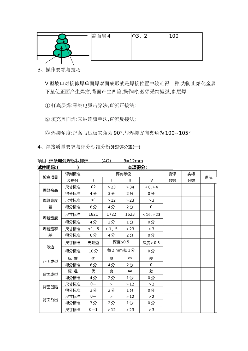 焊接方法与技巧案例分析_第3页