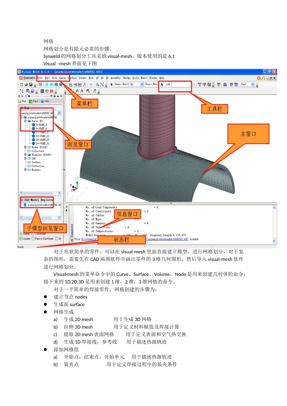 焊接模拟专业软件SYSWELD中文终极教程_第2页