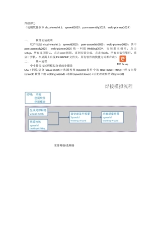 焊接模拟专业软件SYSWELD中文终极教程