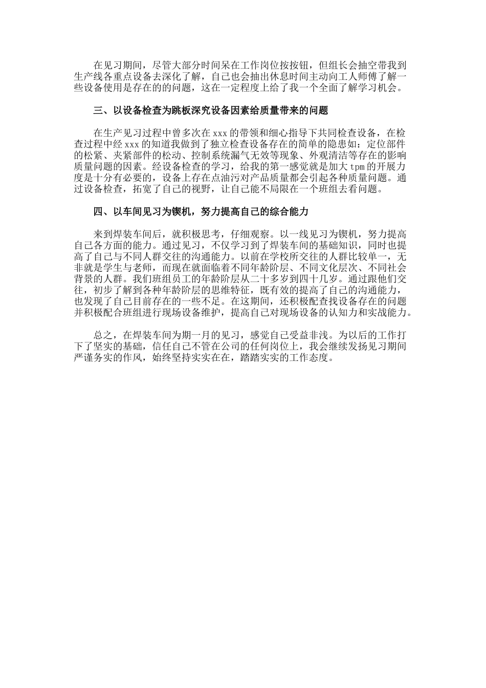 焊装车间实习报告_第2页