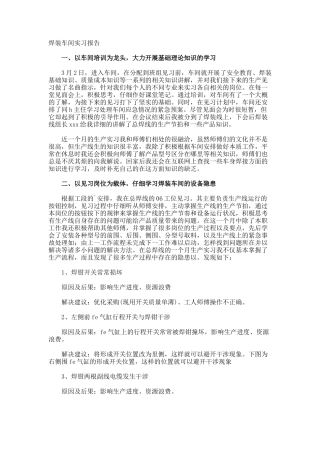 焊装车间实习报告