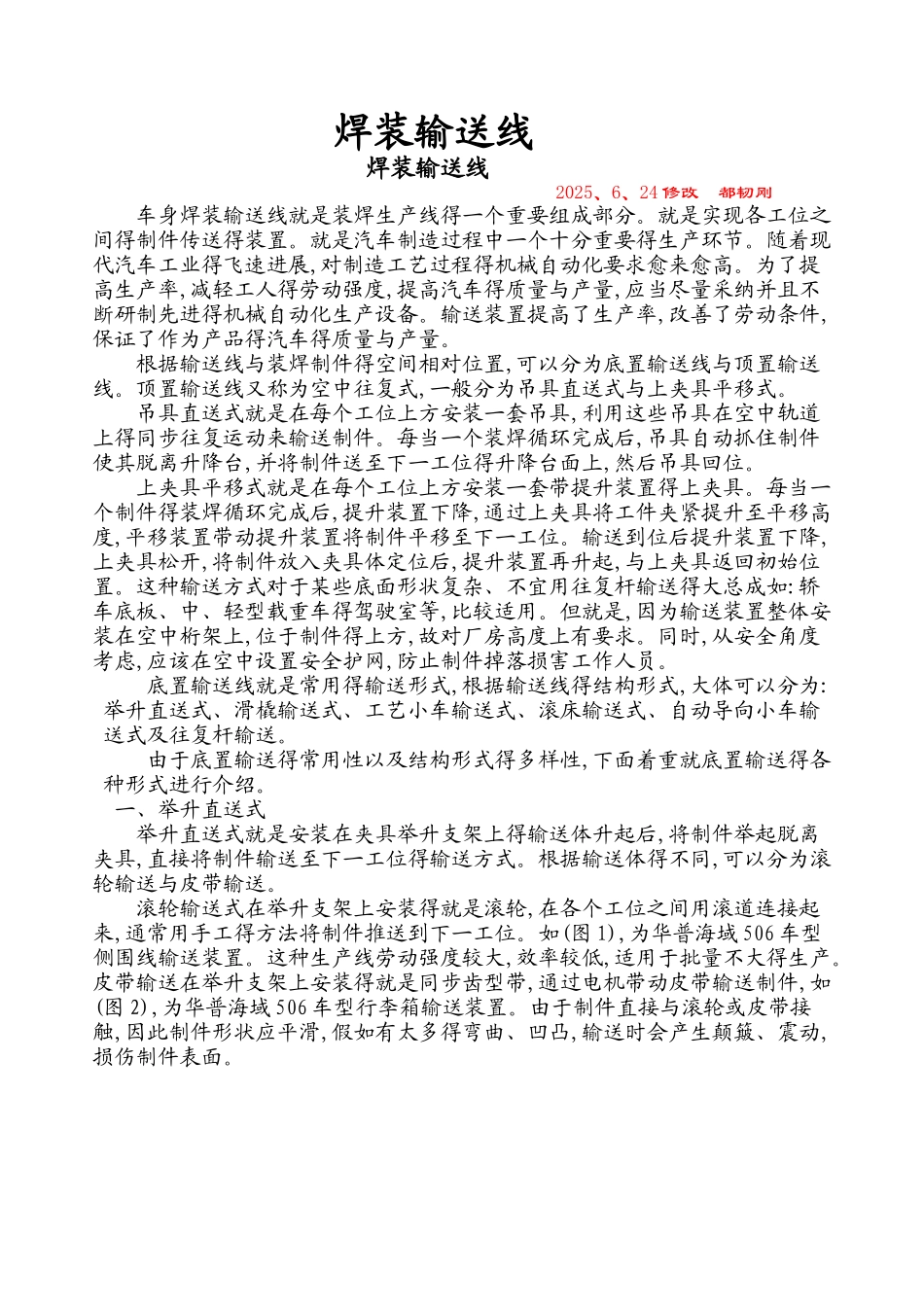 焊装输送线简介_第1页