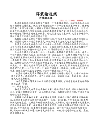 焊装输送线简介