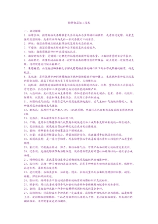 焙烤食品加工技术