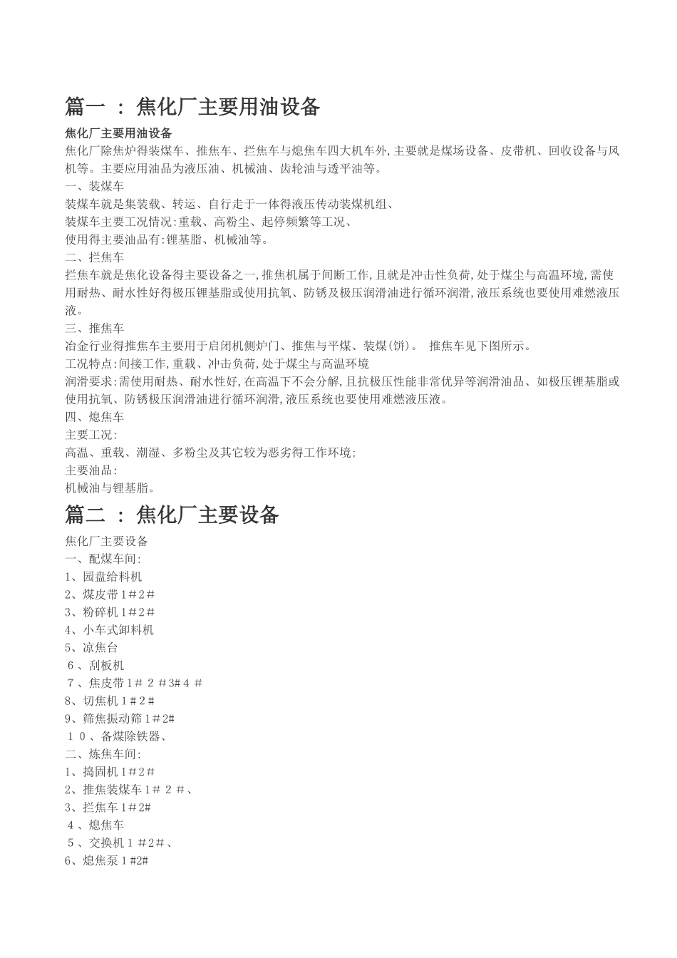 焦化厂主要设备_第1页