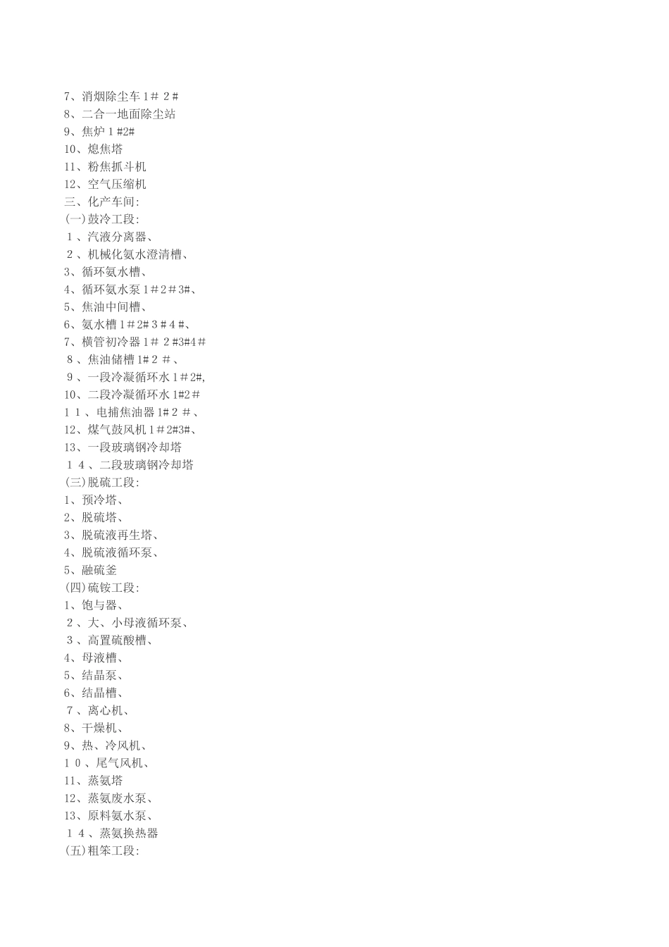 焦化厂主要设备_第2页