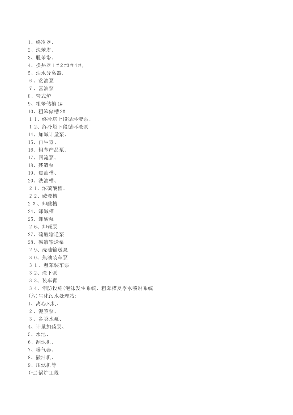 焦化厂主要设备_第3页
