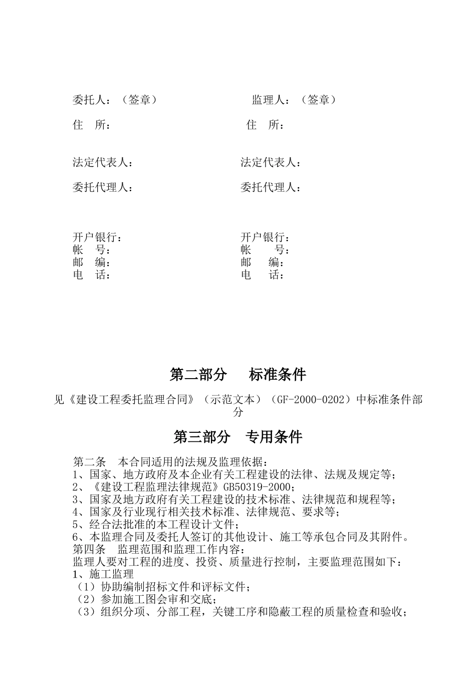 焦化厂捣固焦炉建设工程委托监理合同_第3页