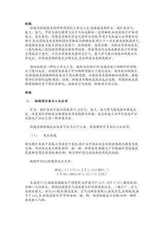 煅烧,焙烧和烧结的区别