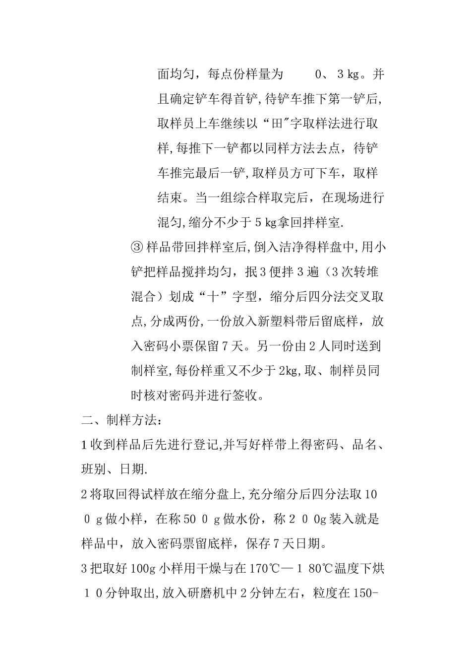 焦炭的取样制样方法_第3页