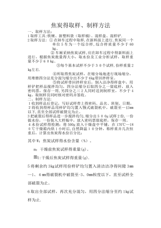 焦炭的取样制样方法