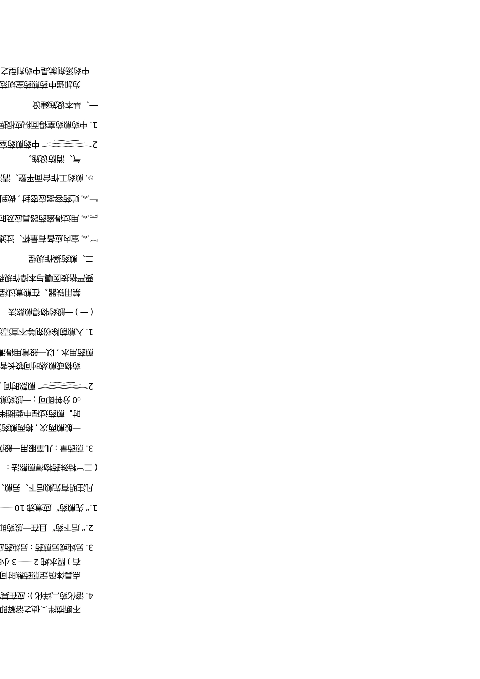 煎药室工作制度_第2页