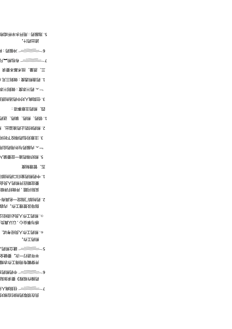 煎药室工作制度_第3页