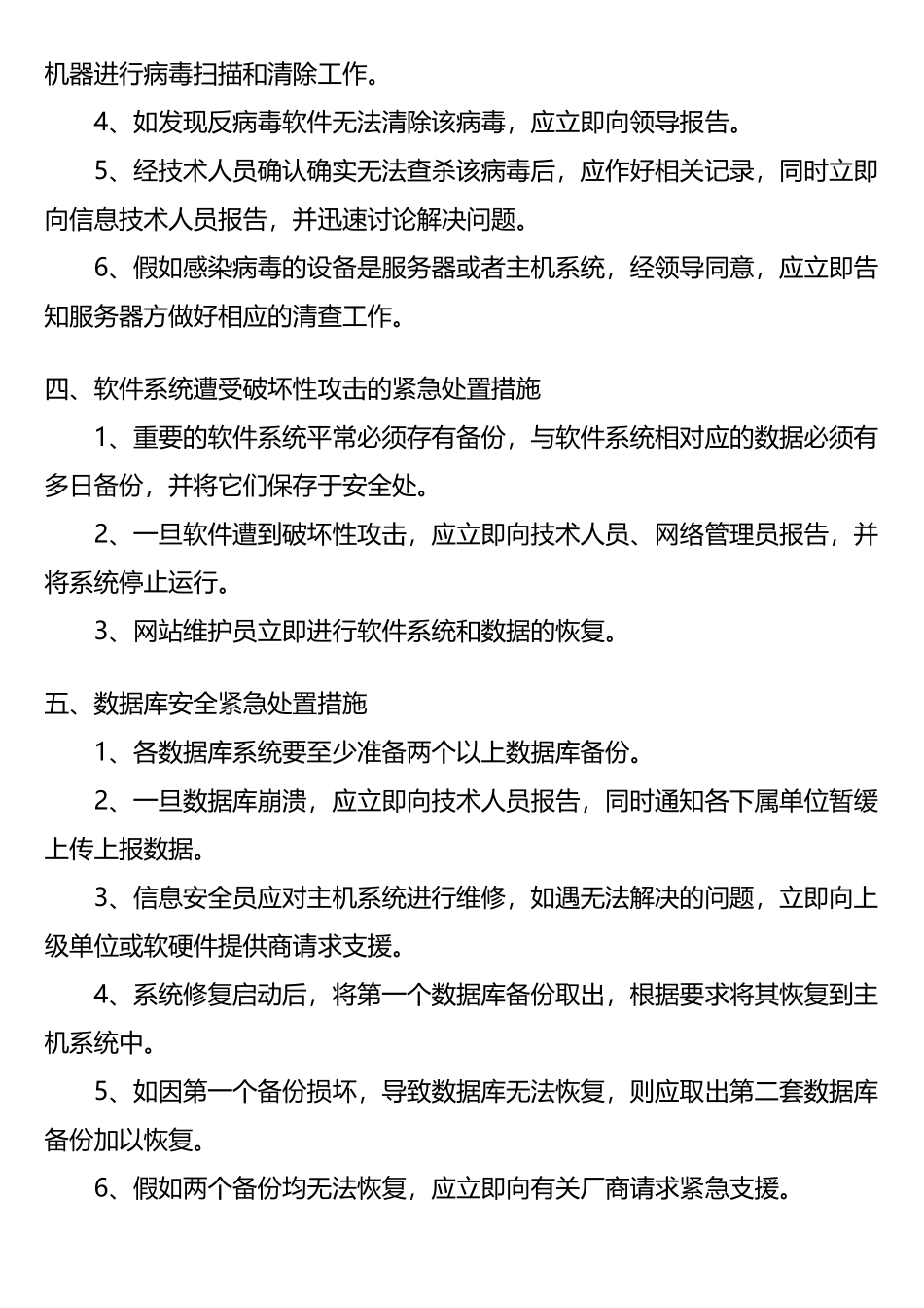 焦作广播电视台新媒体网络安全应急预案_第2页