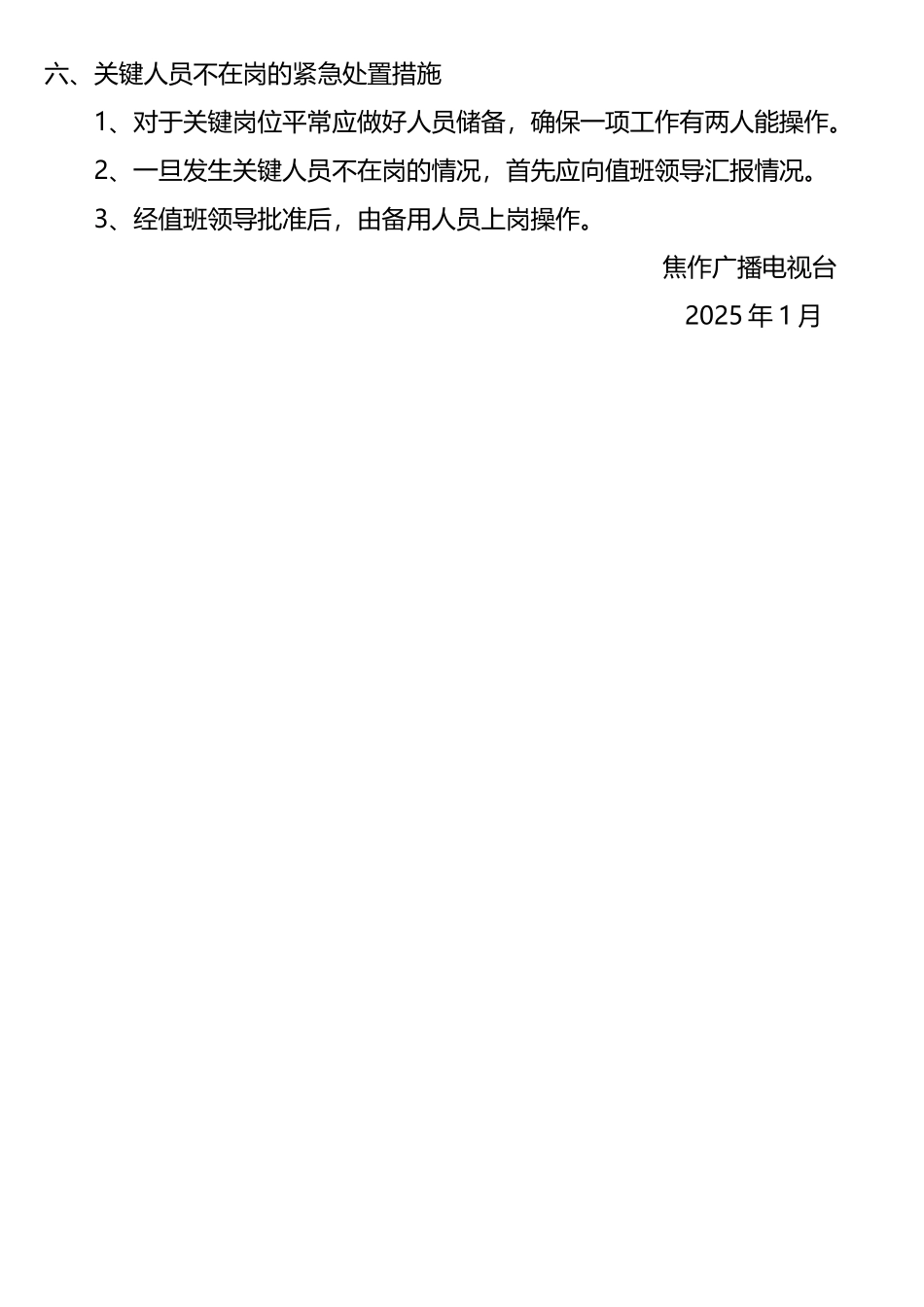焦作广播电视台新媒体网络安全应急预案_第3页
