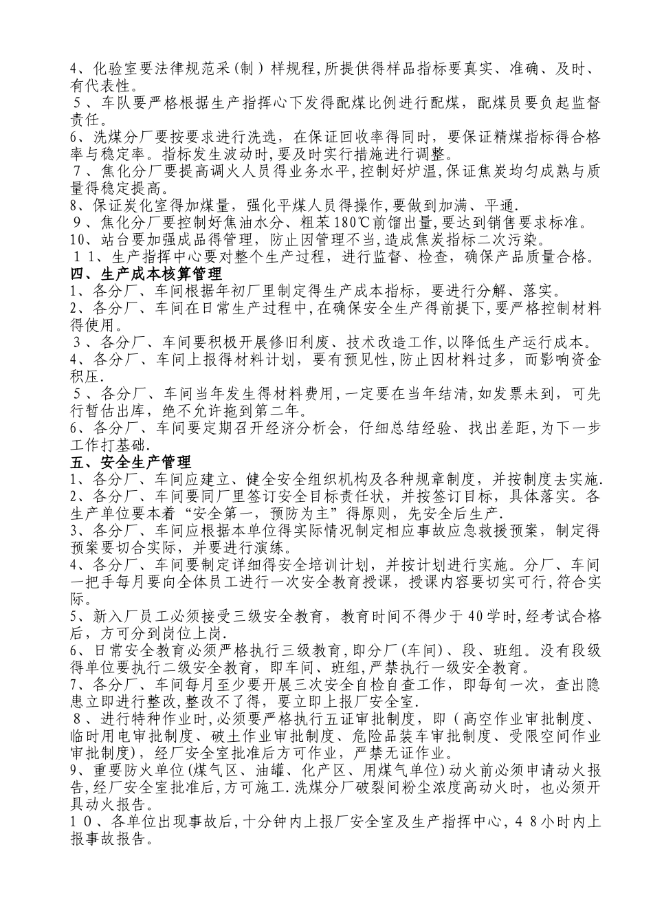 焦化厂生产管理制度_第2页