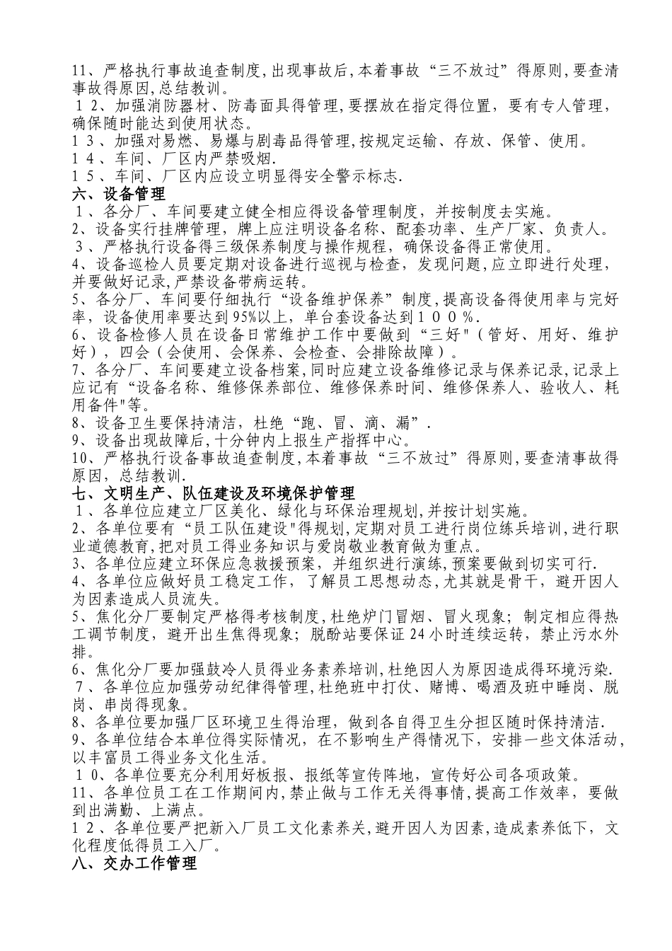 焦化厂生产管理制度_第3页