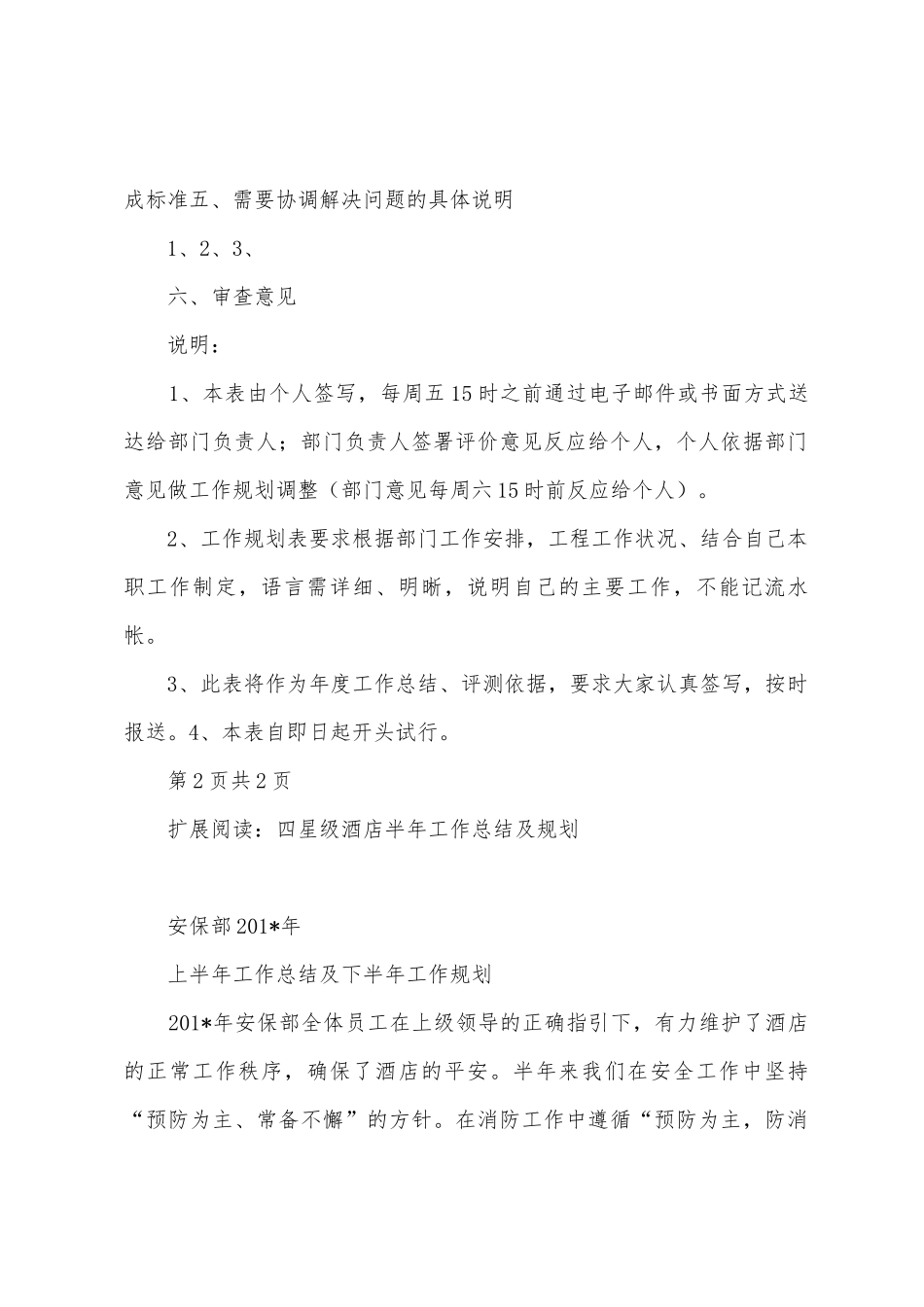 煜星个人周工作总结计划表_第2页