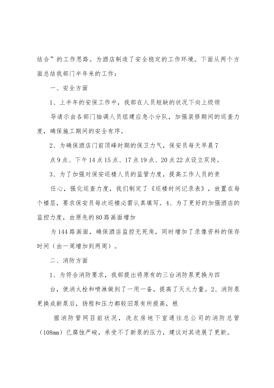 煜星个人周工作总结计划表_第3页