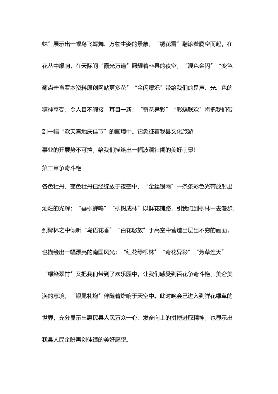 焰火晚会解说词_第2页