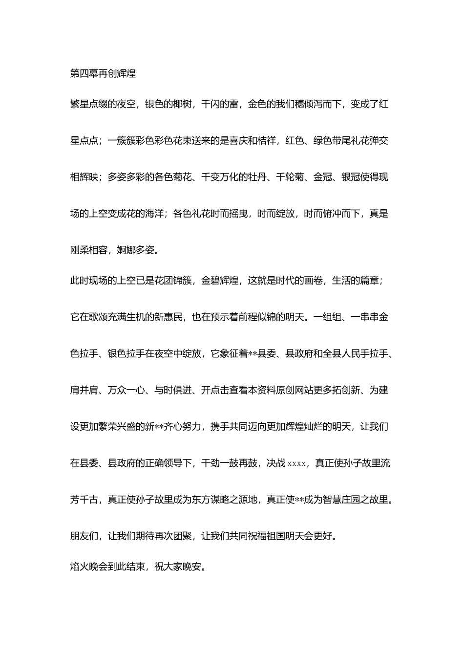 焰火晚会解说词_第3页