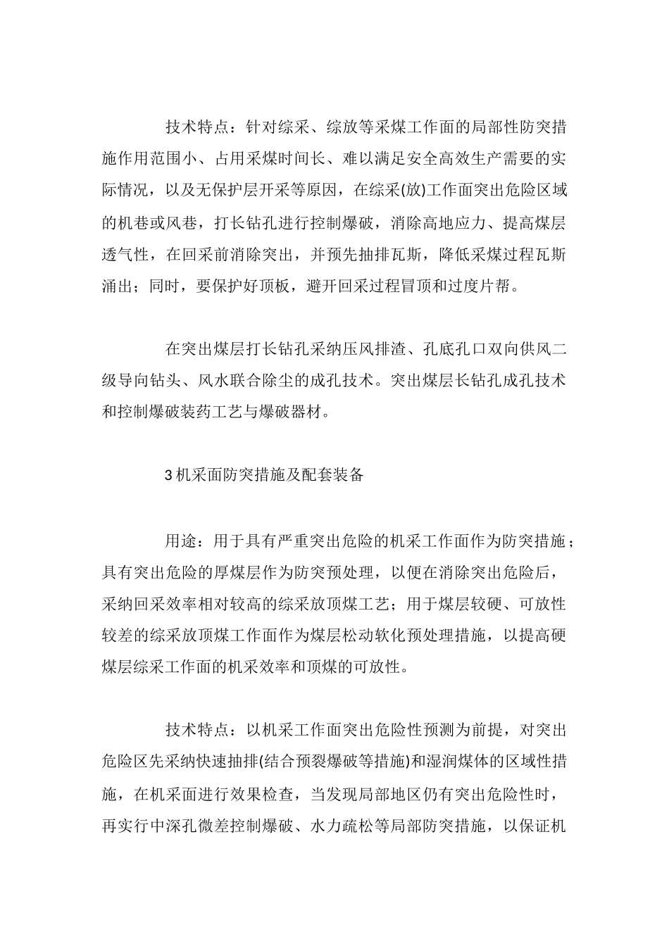 煤与瓦斯突出防治技术_第2页