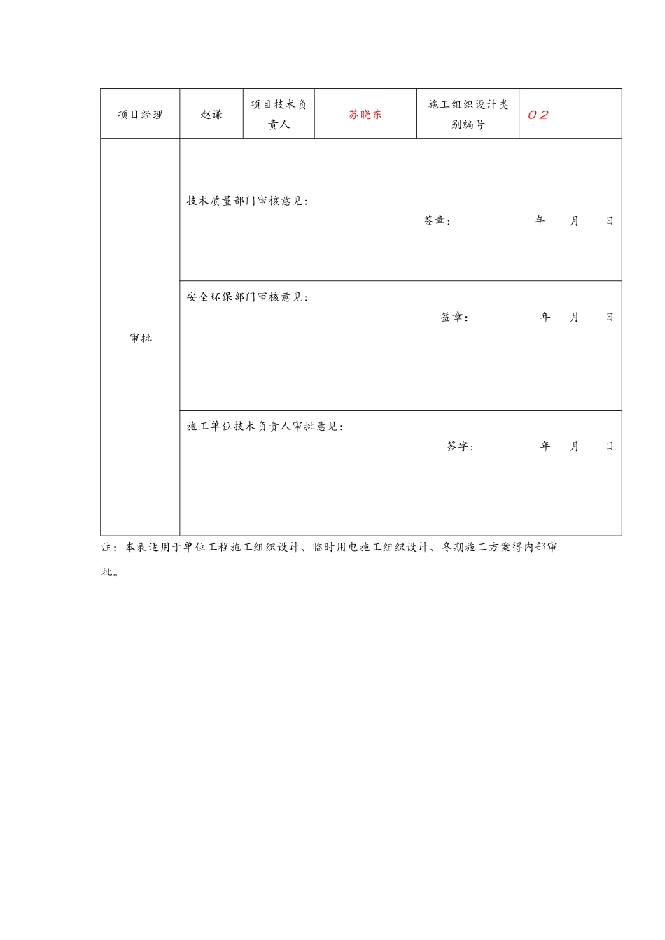 焦炉大棚工程拆除施工方案1_第2页