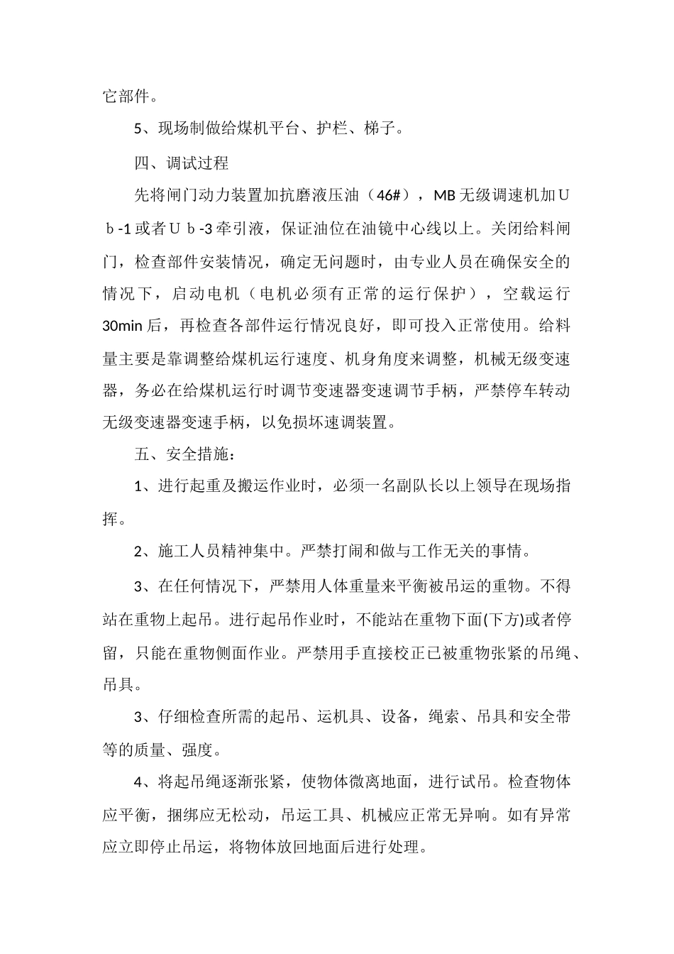煤仓给煤机安装安全技术措施_第2页