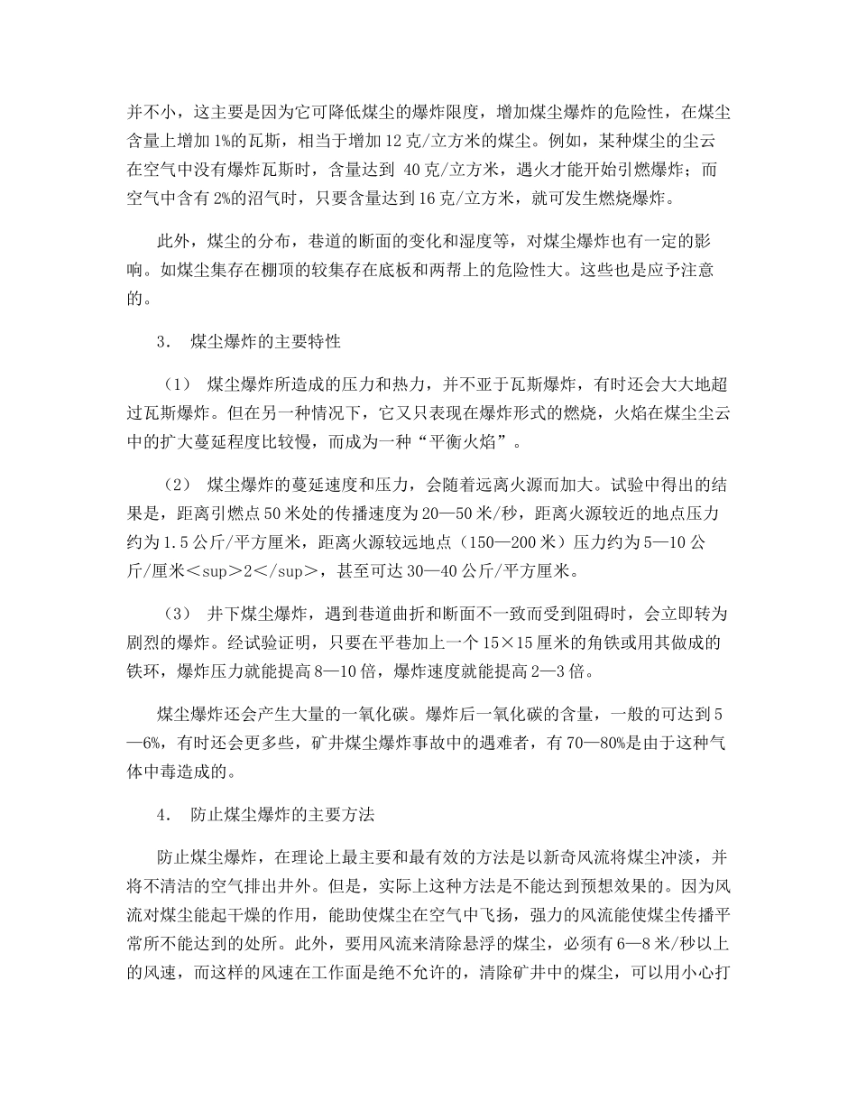 煤尘爆炸的预防_第3页