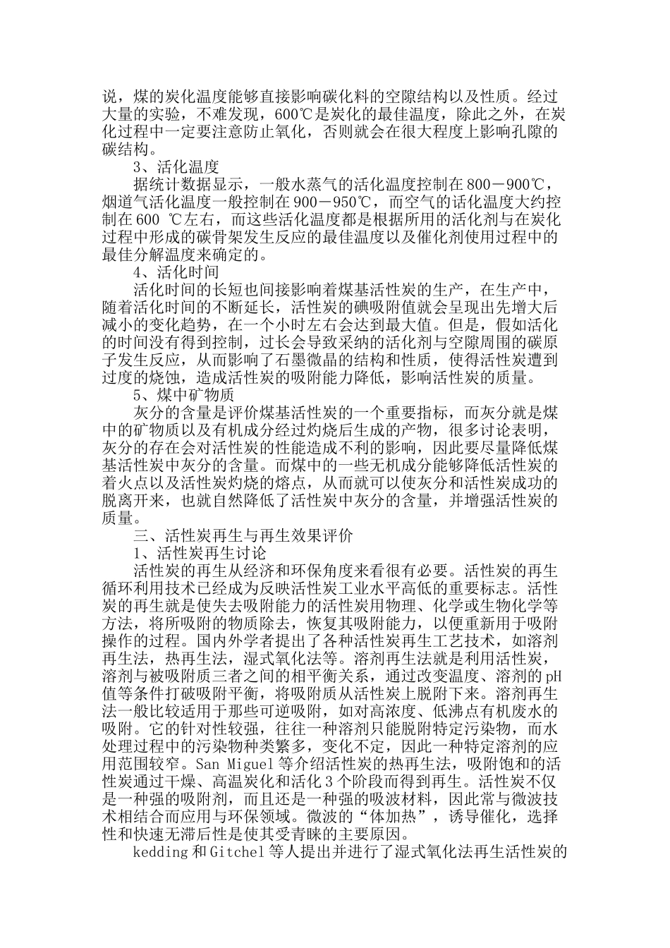煤基活性炭的定向制备与再生研究_第2页