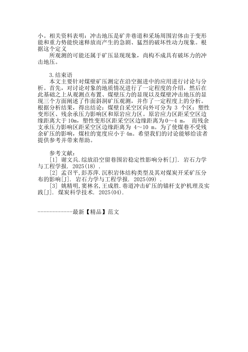 煤壁矿压测定在沿空掘进中的应用_第3页