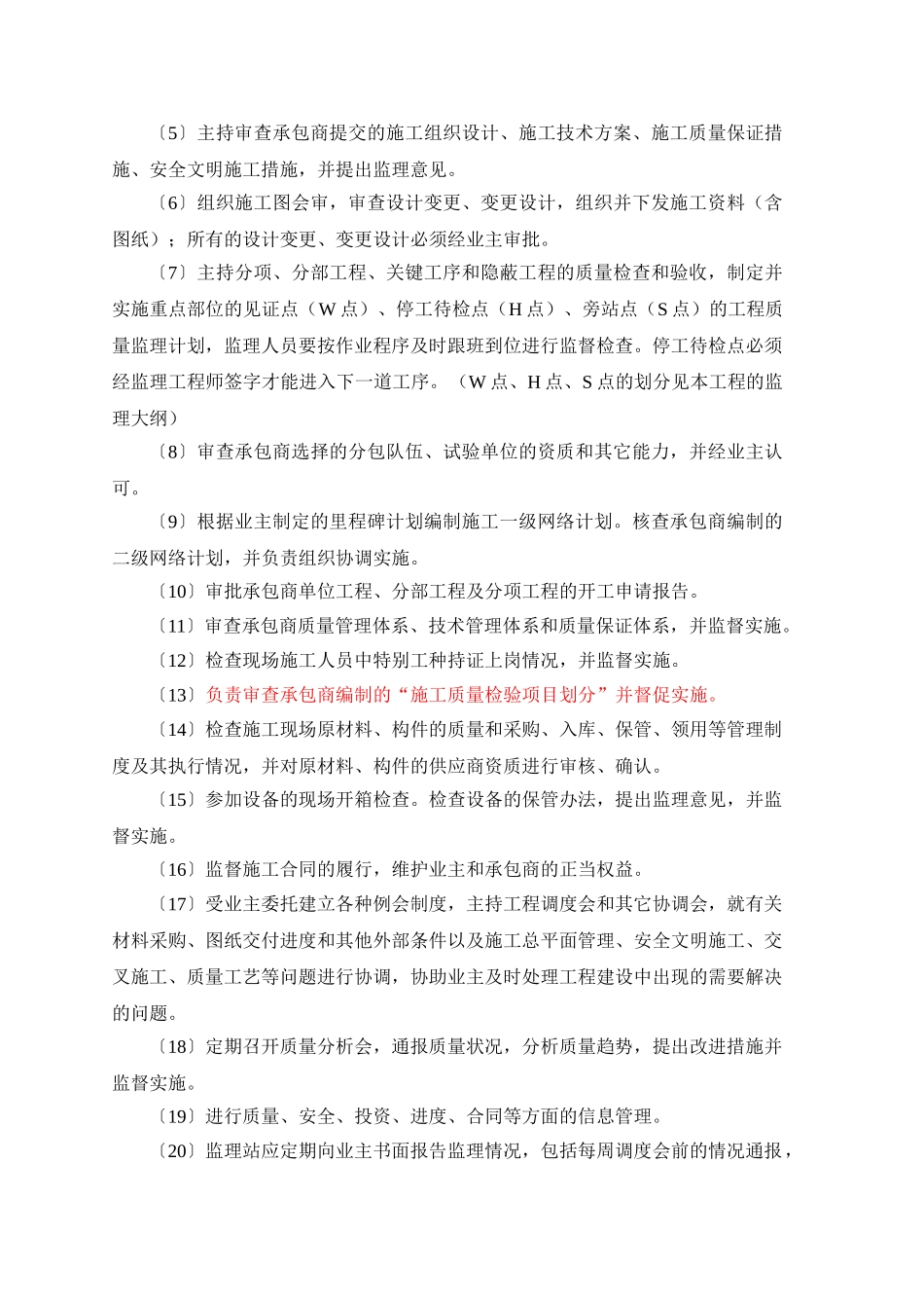 煤改气工程监理规划_第2页