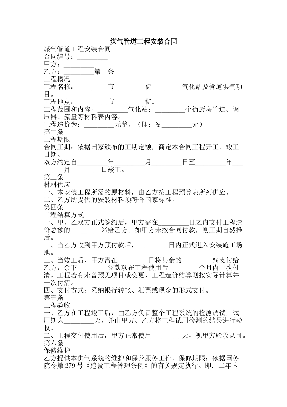煤气管道工程安装合同-精品文案范文_第1页