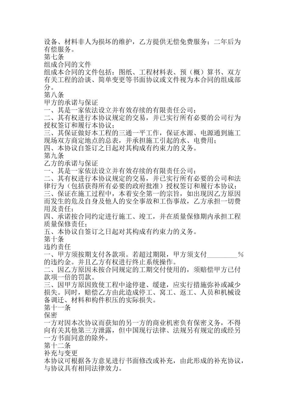 煤气管道工程安装合同-精品文案范文_第2页