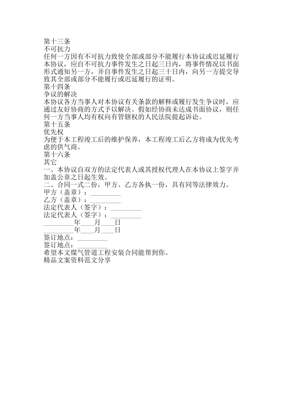煤气管道工程安装合同-精品文案范文_第3页
