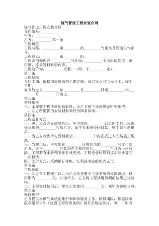 煤气管道工程安装合同-精品文案范文