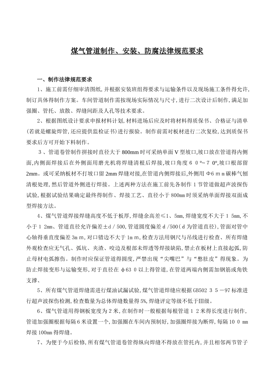 煤气管道制作安装规范_第1页