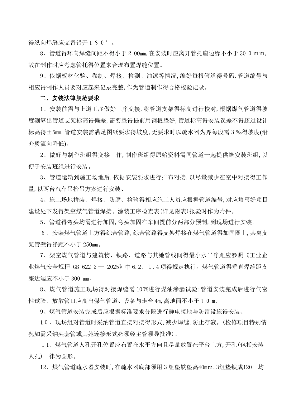 煤气管道制作安装规范_第2页