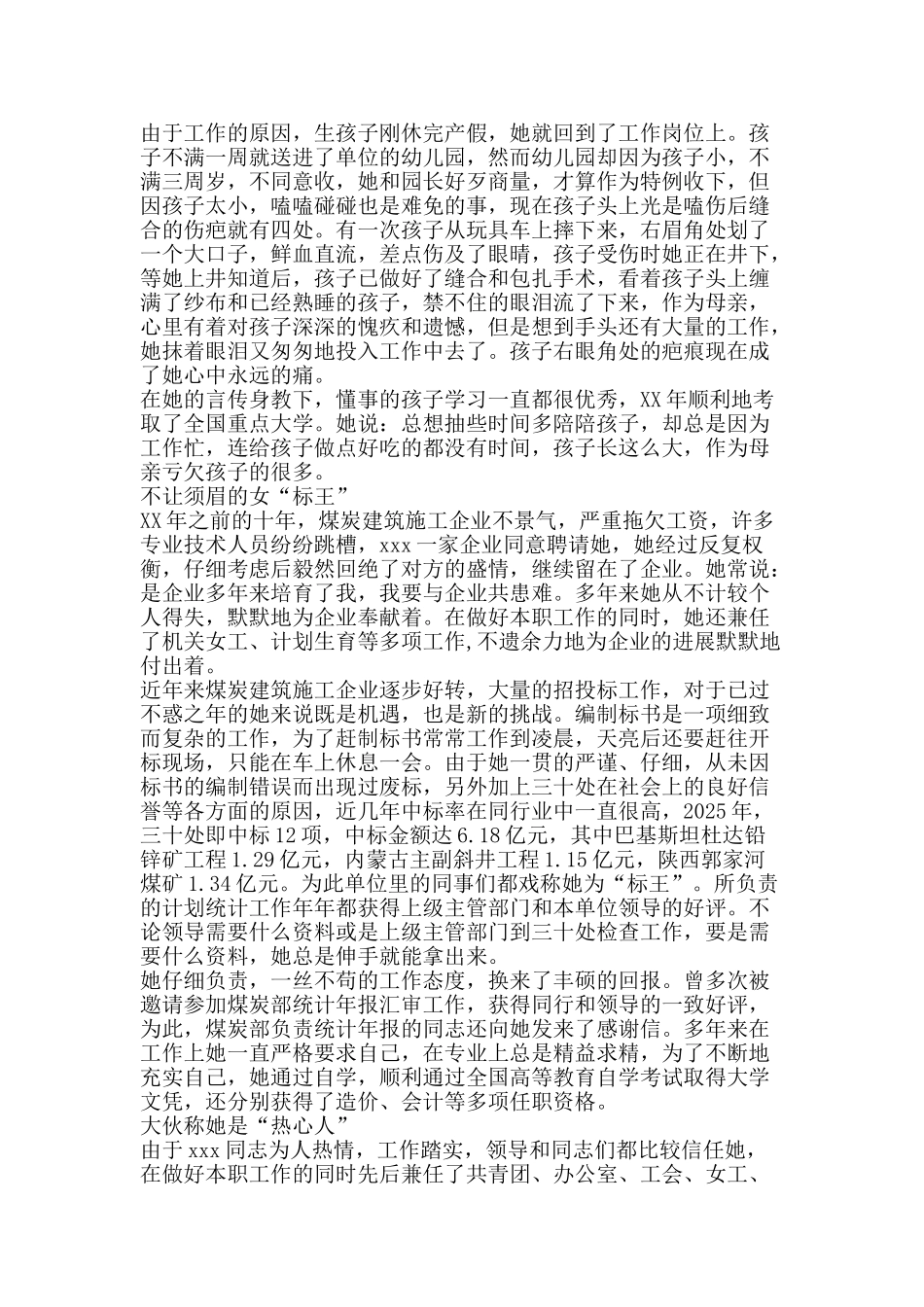 煤炭三八红旗手事迹材料-精品文案范文_第2页