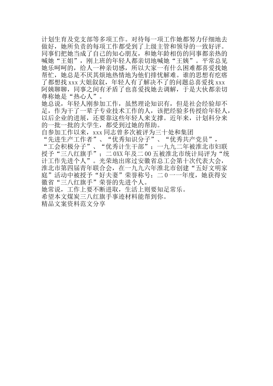 煤炭三八红旗手事迹材料-精品文案范文_第3页