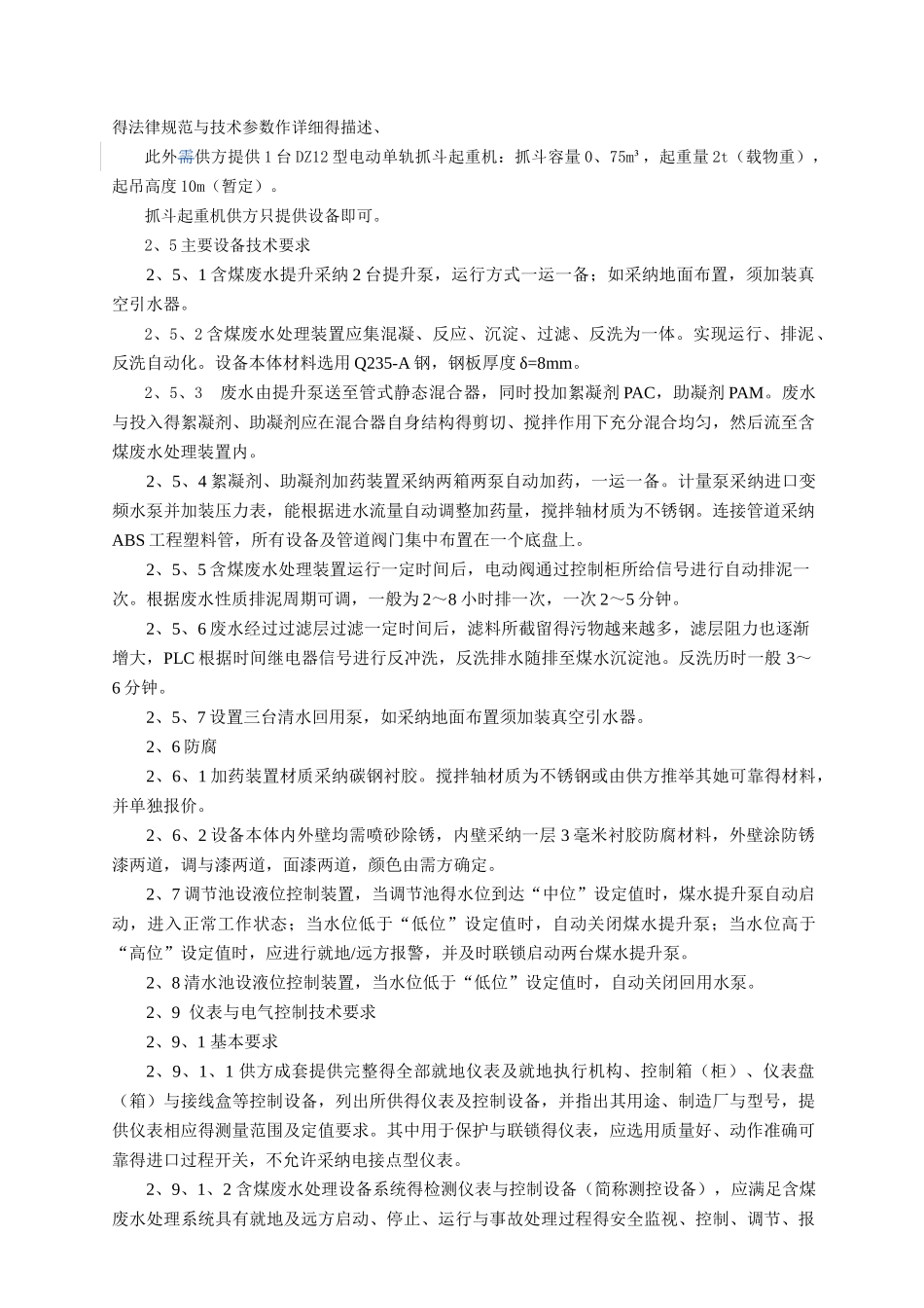 煤水处理技术规范书_第3页